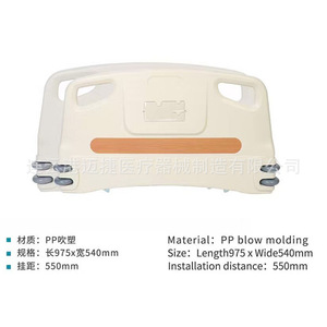 แผ่นกั้นเตียงผู้ป่วยแบบเป่าขึ้นรูป PP ขนาด 975x540 มม. ระยะติดตั้ง 550 มม. ทนทาน ใช้กับเตียงพยาบาล - Product Image 1