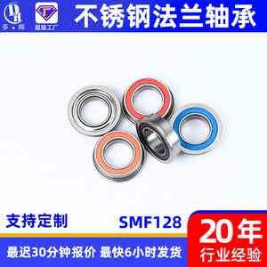 High-Precision Miniature Stainless Steel <b>Flange</b> Customized Double-Sided Sealed Bearing Durable High-Speed SMF128 <b>Flange</b> - Product Image 2