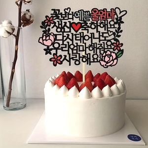 Décoration de gâteau en gros, <span class=keywords><strong>maman</strong></span> coréenne, je t'aime, décoration de gâteau d'anniversaire, je t'aime <span class=keywords><strong>maman</strong></span> - Product Image 1