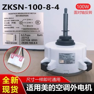 Motor sin escobillas de CC ZKSN-100-8-4 de 100W, 310V y 800 RPM para unidad exterior de aire acondicionado - Product Image 5
