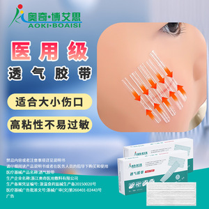 Parches Aoqi para la reducción de cicatrices: Reduce las cicatrices después de cesáreas y cirugías faciales en niños. - Product Image 5