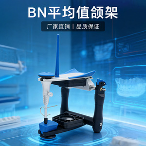 Articulación Funcional de Mandíbula para Prótesis Completa, Enseñanza de Articulación de Mandíbula BN, Valor Promedio, Accesorio de Oclusión Oral - Product Image 3