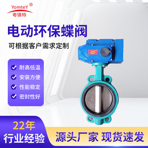 Guangdong Magnesium Special Electric Butterfly Valve D971X-16C Stainless Steel Soft <b>Seal</b> Cast Steel Flange Water Flow Control - Product Image 5