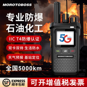 Walkie Talkie a Prueba de Explosiones Matsusou 5G Doble SIM IP65 para Plantas Químicas y Petroleras con Cobertura Nacional - Product Image 1