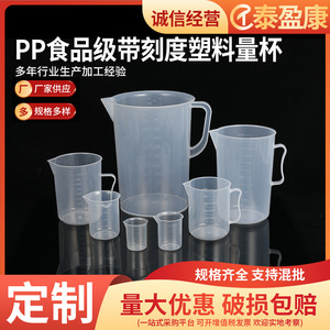 Tasses à mesurer en plastique Taiyingkang 20ml 30ml 50ml 100ml 500ml 1000ml 2000ml 3000ml avec graduations pour la cuisine et l'utilisation en laboratoire - Product Image 1