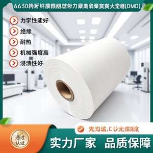 กระดาษฉนวนทาดาฮิโระ 6630Dmd หนา 0.15-0.40 มม. สีขาว เกรด B ทนความร้อน สำหรับงานไฟฟ้า - Product Image 4