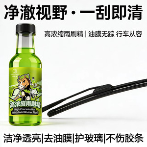 น้ำยาทำความสะอาดกระจกหน้ารถเข้มข้นสูง Jingyiwei K27 150 มล. น้ำยาทำความสะอาดอเนกประสงค์แบบเข้มข้น - Product Image 5