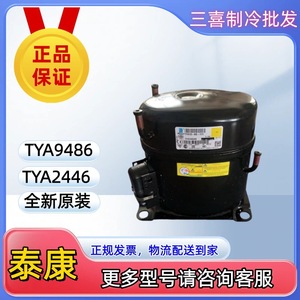 คอมเพรสเซอร์ตู้เย็นเทคัมเซห์ TYA2446ZKS ไฟฟ้าอุณหภูมิต่ำ ใหม่ - Product Image 5