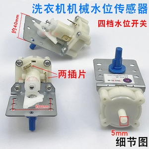 Capteur de niveau d'eau Rongshida à induction mécanique pour machine à laver, accessoire électrique en plastique - Product Image 3