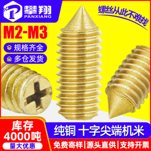 Vis à tête pointue en cuivre pur M2 M2.5 M3, vis de réglage Phillips pour équipement de communication - Product Image 5