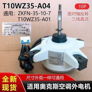 มอเตอร์ดีซีไร้แปรงถ่าน AUX รุ่น T10WZ35 A04 35W 310V 950rpm สำหรับเครื่องปรับอากาศภายนอกอาคาร - Product Image 5