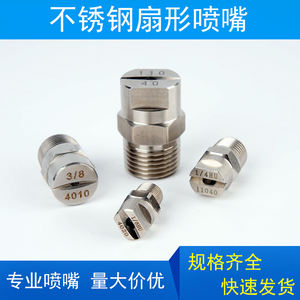 6501 6515 4520 6540 5005 11008 9503 11004 Hochdruck-Hygiene getränke Rohr kühlung Flüssigkeit Edelstahl Lüfter förmige Düse - Product Image 4