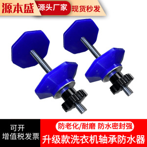 Dispositivo impermeable para rodamientos de lavadora, herramienta de reparación manual de plástico azul de silicona, accesorio para electrodomésticos - Product Image 2