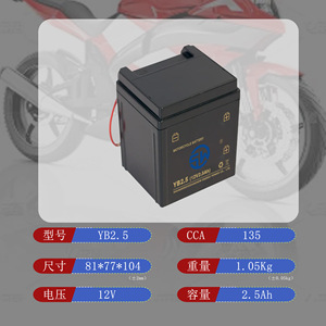 Batterie de moto Yb2.5 12V 2.5Ah au plomb-acide pour scooter, pour remplacement et réparation - Product Image 4