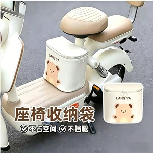Lang Ya Electric Bike Seat Storage Bag Off White Waterproof Teddy Bear Design Front Hanging Not Block Legs - Product Image 1