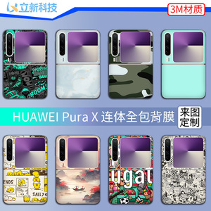 Étui de téléphone pliable Huawei Pura X, TPU PC, protection intégrale, film protecteur, design couleur unie, LX-B5178 - Product Image 2