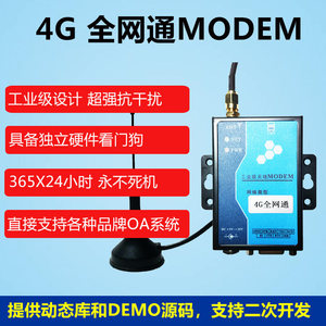 Module d'alarme 4G LTE compatible avec les logiciels OA, modem PLC, SDK compatible OA, commande AT W558 - Product Image 5