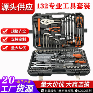 132-Piece Engine Repair <b>Tool</b> Kit With Ratchet Wrench Screwdriver Bits Pliers Dual Purpose Wrench For Auto <b>Mechanical</b> Repair - Product Image 2