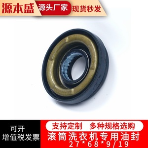 ซีลยางเครื่องซักผ้า 27*68*9/19 แหวนยางกันรั่วสำหรับชิ้นส่วนถังซัก - Product Image 3