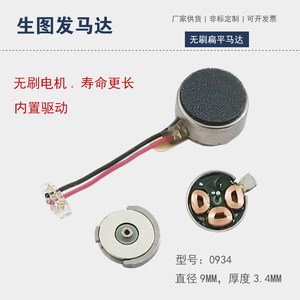 มอเตอร์สั่นสะเทือนแบบแบนไร้แปรงถ่าน 0934 รุ่น 5G 1200 รอบต่อนาที 100Hz สำหรับของเล่นไฟฟ้า - Product Image 2