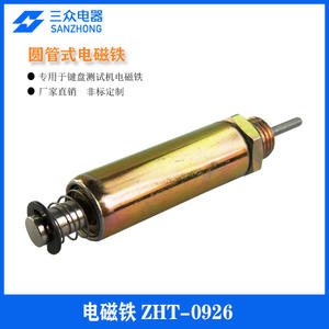 Manufacturer Customizes ZHT-0926 Cylindrical Electromagnets for Keyboard Testing Machines <b>Instrument</b> <b>Parts</b> <b>Accessories</b> - Product Image 4