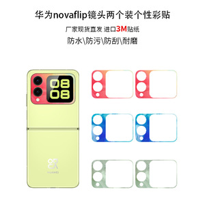 Película protectora para lente de cámara Huawei Nova Flip, cubierta protectora antiarañazos de PET para teléfono móvil LX A2185 - Product Image 2