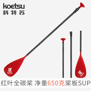 Koetsu Red Leaf Carbon Fiber <b>Sup</b> <b>Paddle</b> 210 Cm Portable For Lakes Rivers Unisex - Product Image 4