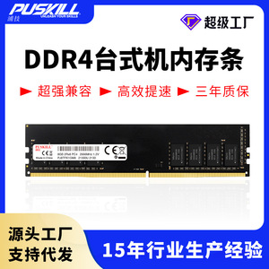 Puskill Ddr4 8gb 16gb 3200mhz Memory Modules For Desktop Computer Compatible Wholesale - Product Image 5
