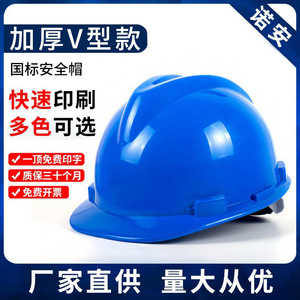 Casco de Seguridad Noan, Estándar Nacional, Forma de V, Anti-Impactos, para Obras de Construcción, con Letras Impresas - Product Image 4