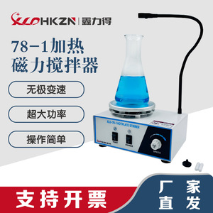 เครื่องกวนสารแบบแม่เหล็กพร้อมฮีตเตอร์ รุ่น XLD-78-1S ขนาด 230x175x155 มม. 110V-240V สำหรับใช้งานในอุตสาหกรรม - Product Image 2