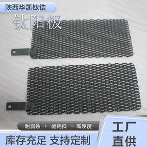 Anode en maille de titane zirconium Huakai 322*430*1.0mm pour usage industriel en électrolyse - Product Image 1