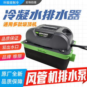 Pompe de drainage pour climatiseur Wipcool P100, hauteur de refoulement 1,2 m, 280 L/H, pompe électrique de relevage des condensats pour unités sans conduit - Product Image 5