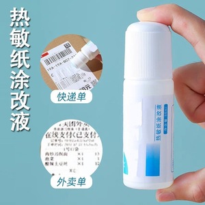 Thermal Paper Correction Fluid 30ml Needle Tip For Express Waybill Privacy Protection - Product Image 1
