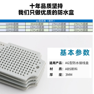 Ag Type Mesh Waterproof Junction Box Base Plate Abs Plastic Perforated Sheet For Electrical Enclosure - Product Image 5