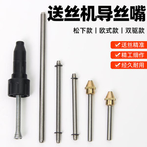 Mig Mag Welding Wire Guide Nozzle Rod Stainless Steel Wire Feeder Accessories For MIG Welding Gun - Product Image 4