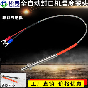 Temperature sensor for milk <b>tea</b> sealing <b>machine</b>; M6 screw temperature sensing wire for fully automatic sealing <b>machine</b> - Product Image 3