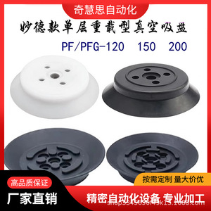 Ventosa de Vacío Myotoku PFG-120 con Capacidad de Carga de 1500 N, Accesorio de Automatización para Brazo Robótico Neumático - Product Image 5