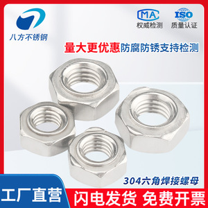 Eight Directions Hexagonal Weld Nuts 304 Stainless Steel M3 M4 M5 M6 M8 M10 M12 DIN929 Grade B A2-70 - Product Image 3