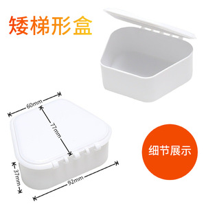 Gonghua Short Trapezoidal <b>Denture</b> Case 92x77x37mm With Lid For Braces Storage White - Product Image 1