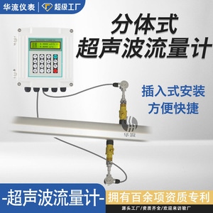Ultrasonic Flow Meter HLTUF200 DN15-DN6000 Clamp-On For Water Seawater Pure Water Measurement - Product Image 2