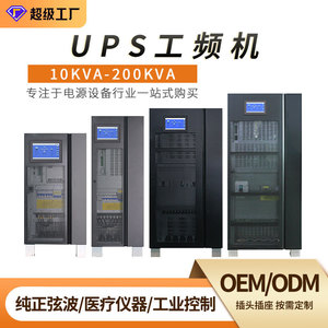 Alimentation électrique Shanpu Ups 10KVA 200KVA 3 entrées 3 sorties Utilisation industrielle Fonctionnement continu - Product Image 5