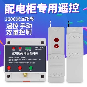 380V ba pha điều khiển từ xa chuyển đổi với thông minh không dây điều khiển từ xa chuyển đổi, tối đa hiện tại 10A - Product Image 2