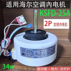 Motor interno de CA KSFD-25A de 34W y 6 cables para piezas de ventilador de aire acondicionado de pared Haier Commander de 2HP - Product Image 4