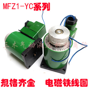Wuxi Electromagnet Mfz1 2.5yc 3yc 4yc 5.5yc 24V Dc For Hydraulic Valves - Product Image 2