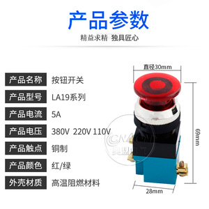 La19 Series <b>Push</b> <b>Button</b> <b>Switch</b> 30mm Diameter 5a 380v Copper Contacts Red Green Fire Retardant Shell - Product Image 1