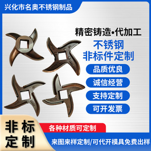 Cuchillas de acero inoxidable 304 para picadora de carne Mingao de la ciudad de Xinghua, modelo 80, para mezcladora, hélice y soplador. - Product Image 5