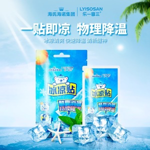 Haier's Hainuo Cooling Patches provide long-lasting cooling and <b>physical</b> temperature relief, preventing summer heatstroke and - Product Image 4