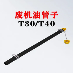 ท่อส่งน้ำมันเครื่องเบนซิน T30/T40 ทนการกัดกร่อน สำหรับโดรนเกษตร ป้องกันการเสื่อมสภาพ ป้องกันการระเบิด ท่อและสายอากาศเข้า - Product Image 4