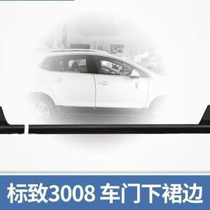 Adatto per <span class=keywords><strong>Peugeot</strong></span> <span class=keywords><strong>3008</strong></span> strisce battitacco, gonne inferiori della porta, minigonne laterali e travi laterali inferiori YL001193XT YL001194XT - Product Image 2