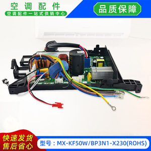 แผงควบคุมหลักเครื่องปรับอากาศรุ่น MX-KF50WBP3N1-X230ROHS สำหรับยูนิตภายนอกอาคาร กล่องควบคุมไฟฟ้า - Product Image 3